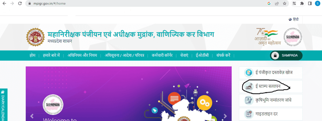 MPIGR Login: Online process to register property in MP