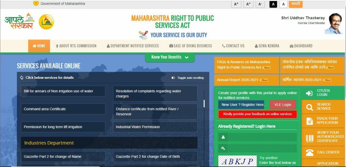 Aaple Sarkar Login Registration, Login, & Application Status