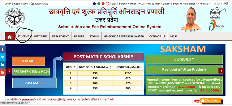 How to check the UP scholarship status?