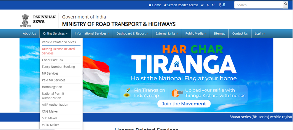 Parivahan Haryana: Driving license, Vehicle RC Application and Transfer Status