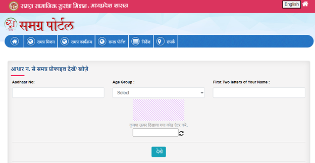 Samagra login: Know How To Use SSSM ID in MP