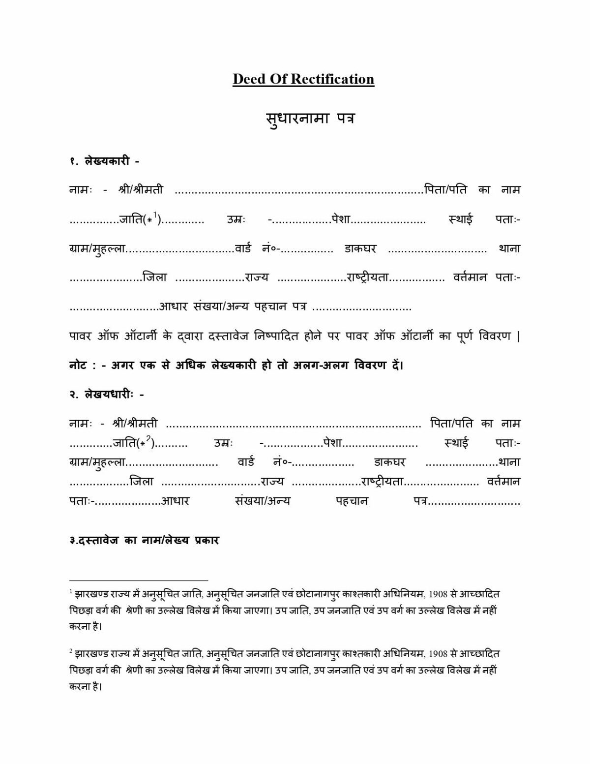Rectification Deed Format, Charges, Legal Significance