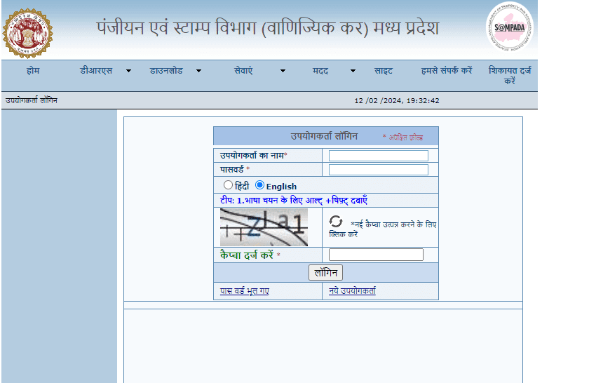 E-stamping sign in Madhya Pradesh 