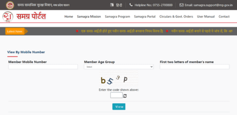 Samagra portal login: Know your SSSM ID in MP