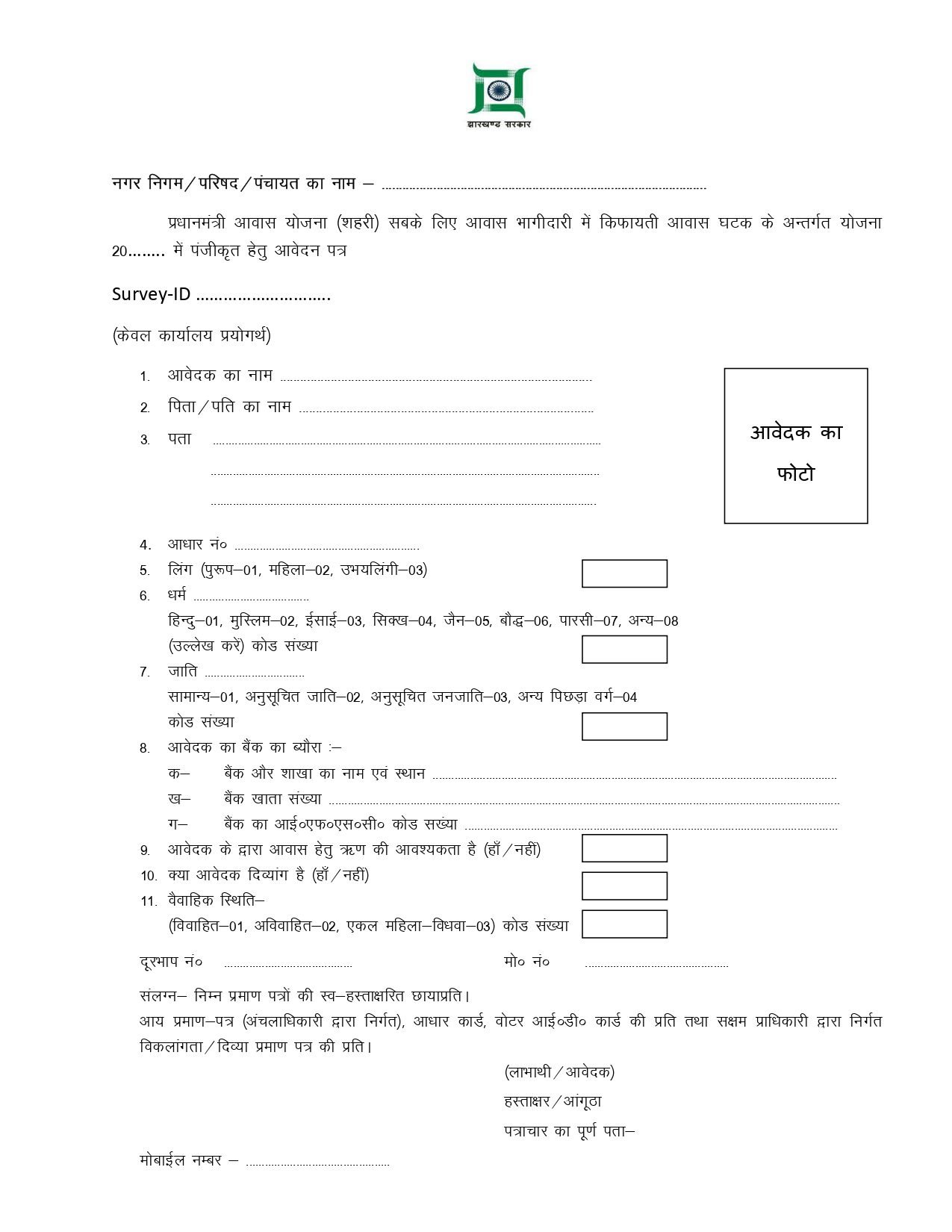 How to apply for PM AWAS Yojana online and offline