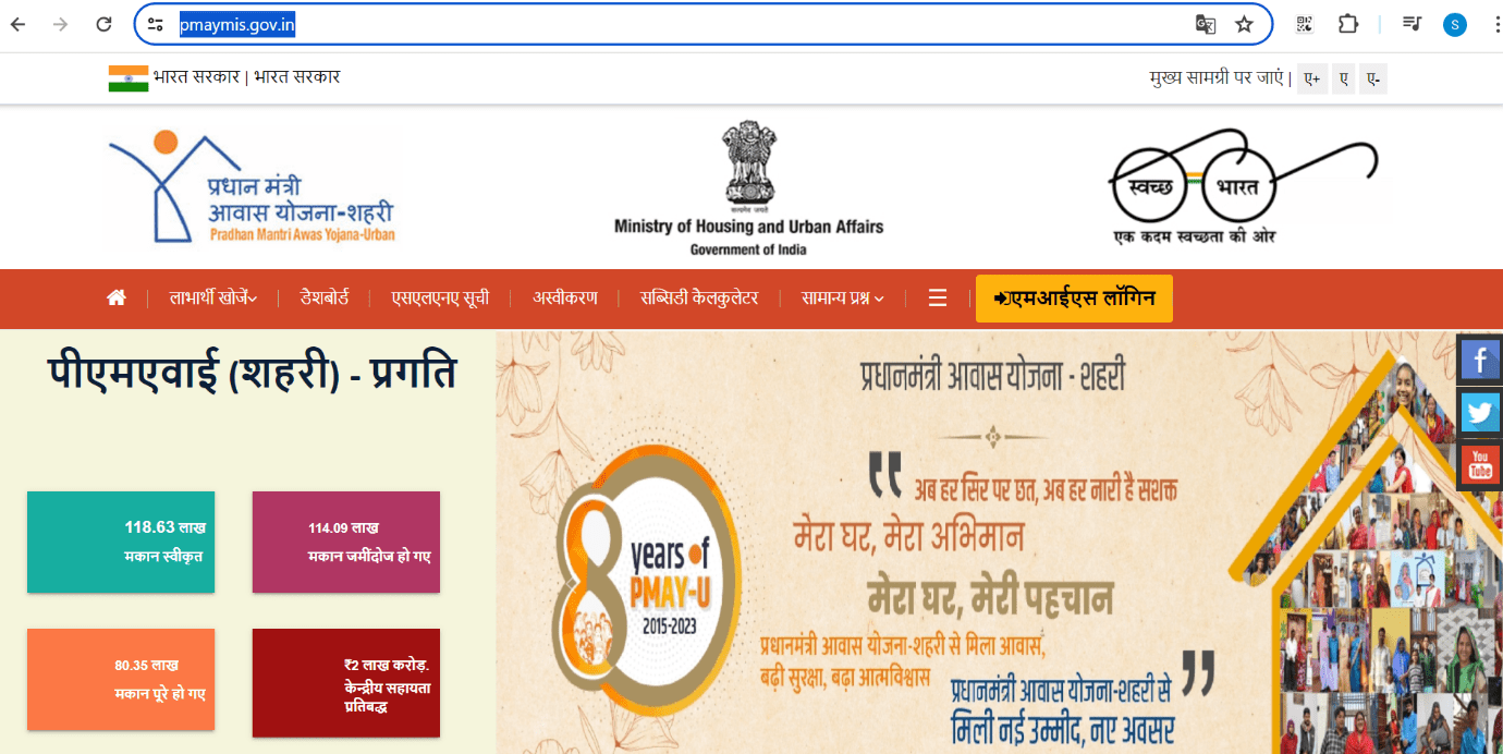 How to apply for PM Awas Yojana online and offline?